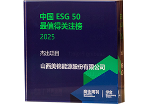 2024彭博綠金中國(guó)ESG50最值得關(guān)注榜